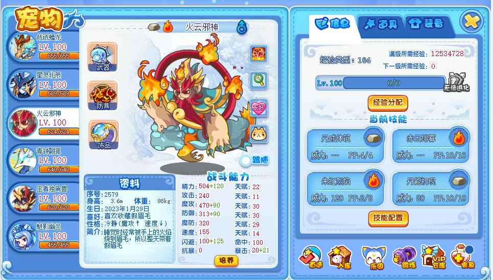 洛克王国【100级】双四阶奉神号