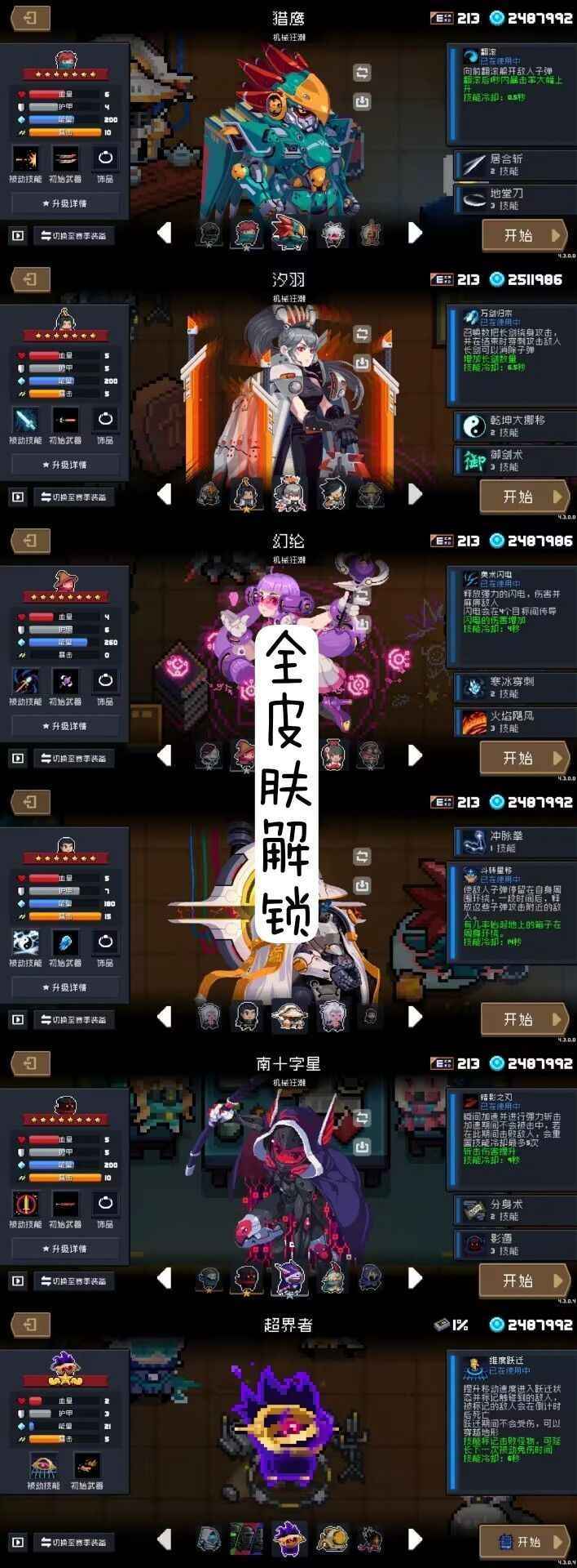 元气骑士【9999级】正版4.37氪金满配皮肤人物号