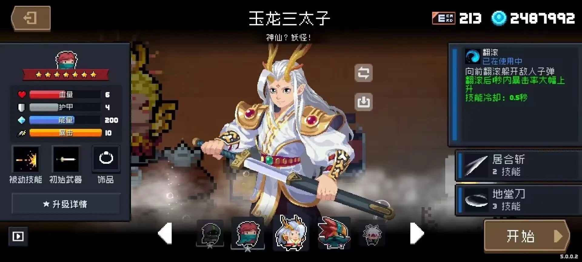 元气骑士【999级】新年5.02氪金满配皮肤人物号