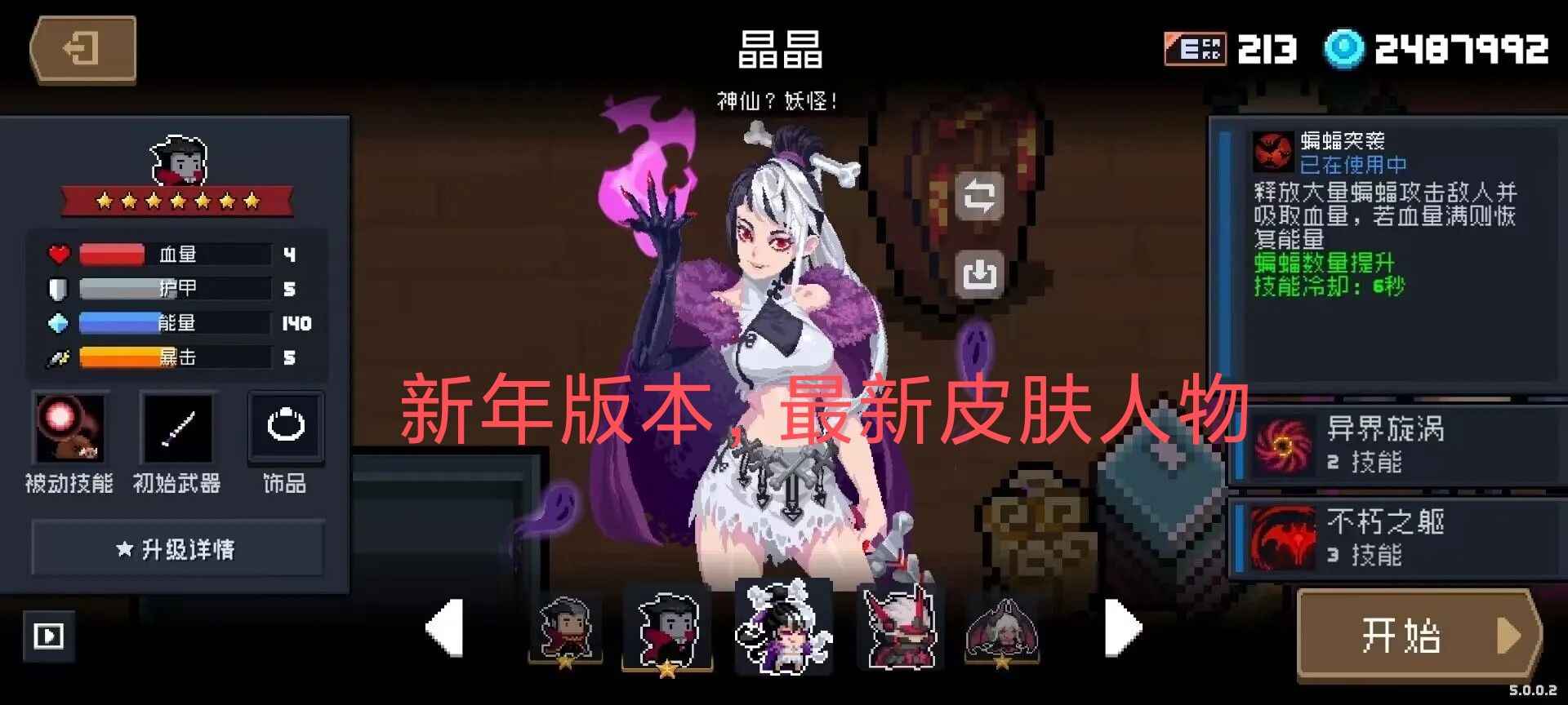 元气骑士【999级】新年5.02氪金满配皮肤人物号