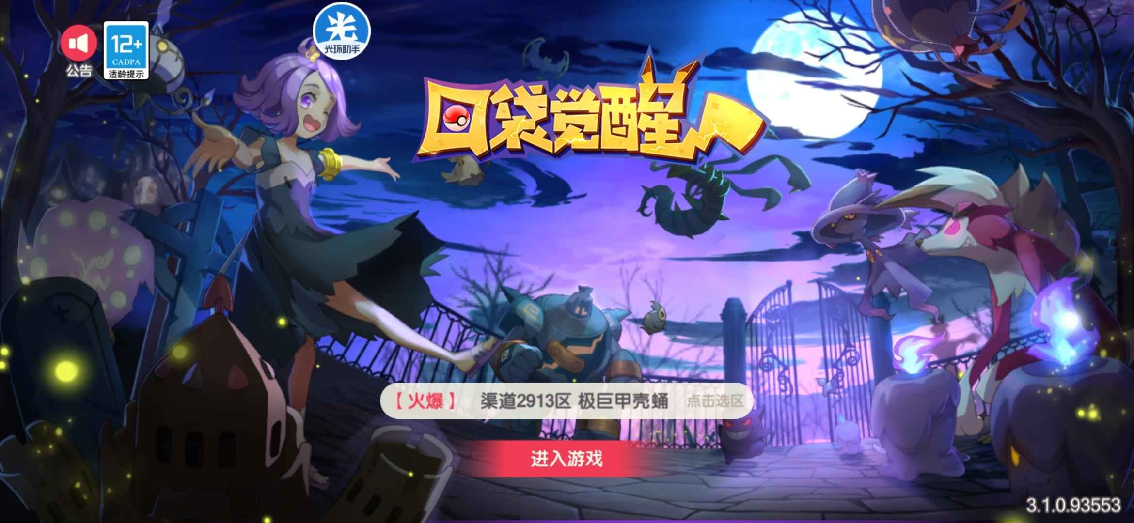 口袋觉醒【95级】V13超梦Y俩橙携一个专属的