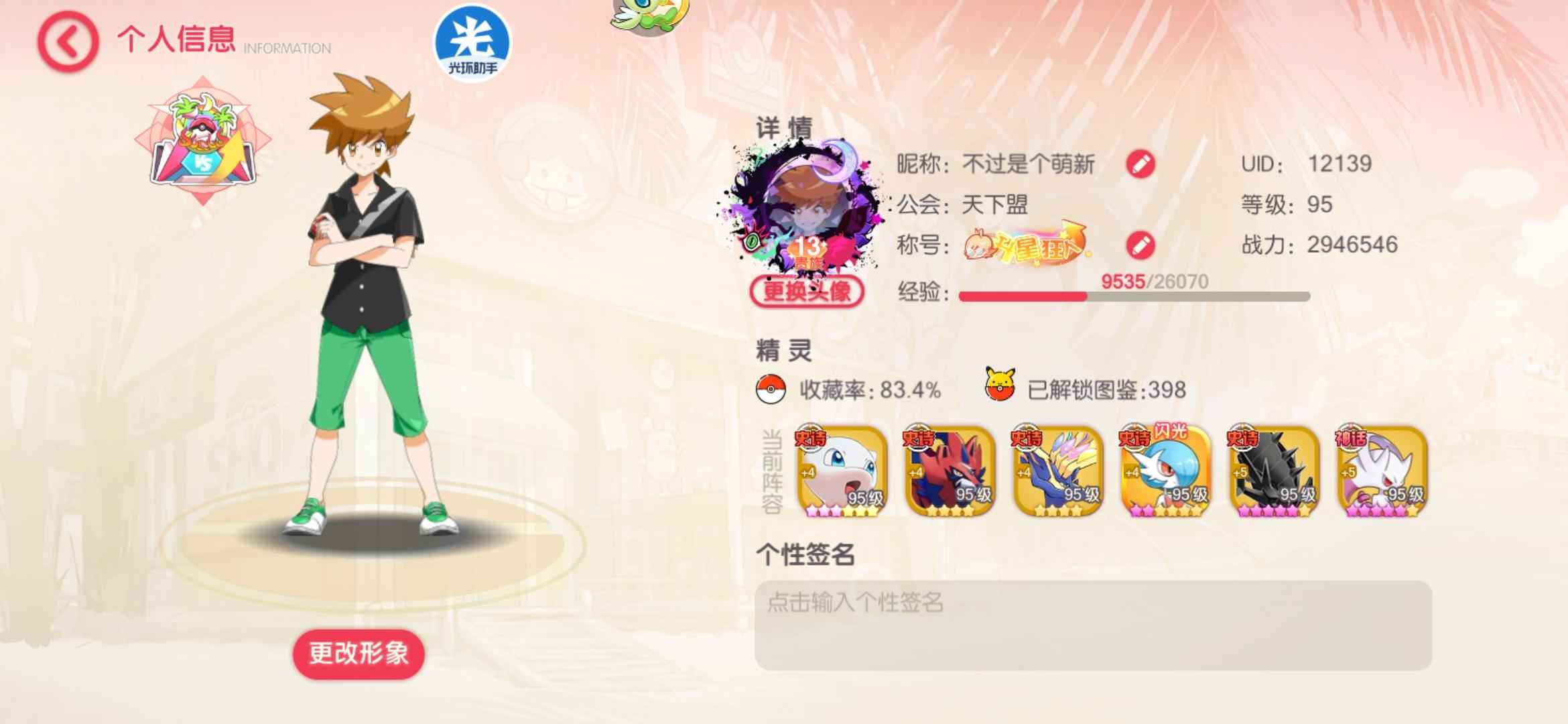 口袋觉醒【95级】V13超梦Y俩橙携一个专属的