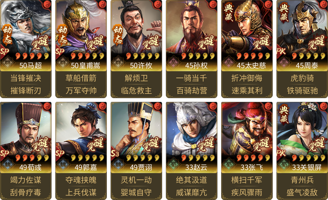 武将图片列表