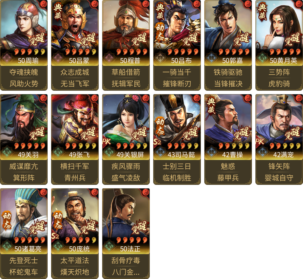 武将图片列表