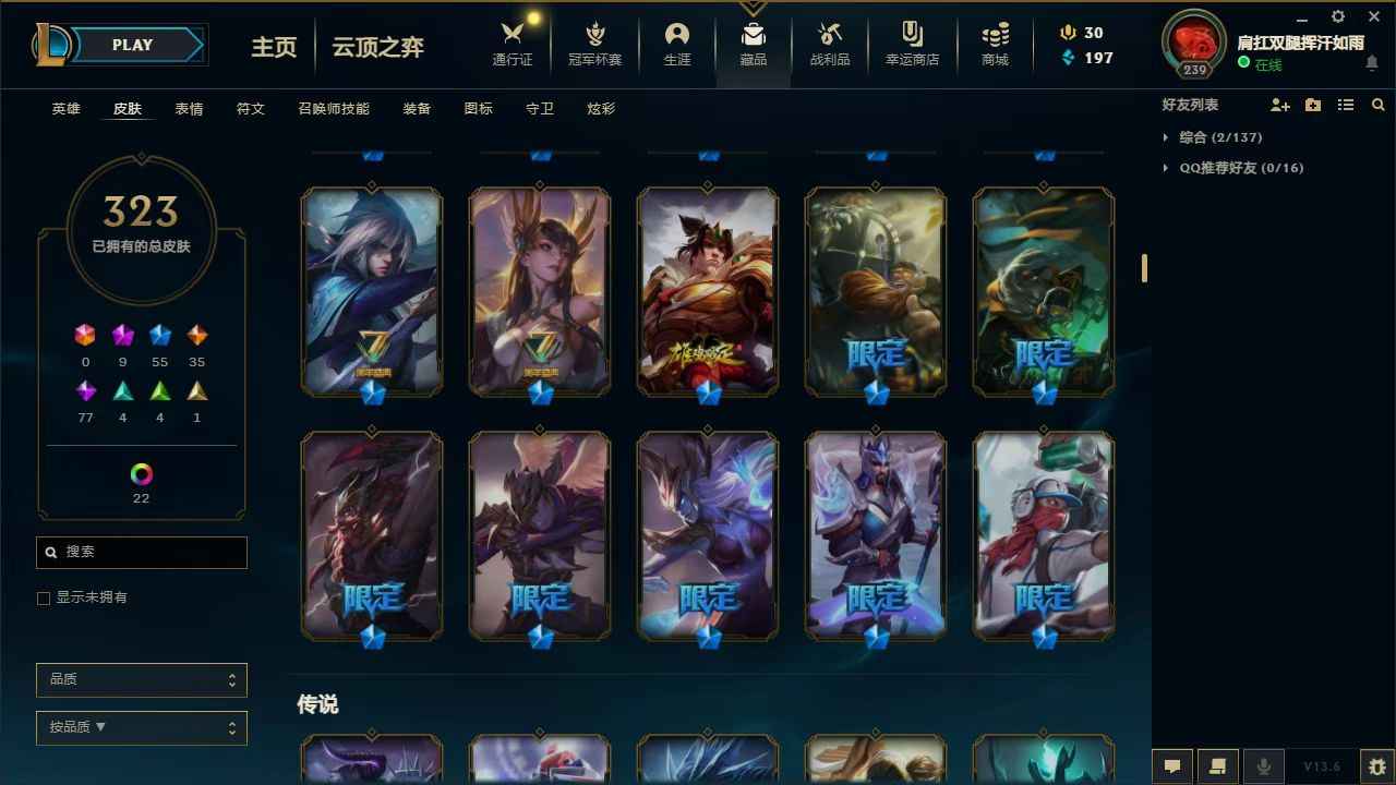 QQ飞车【142级】白金关羽lol300多质量皮肤