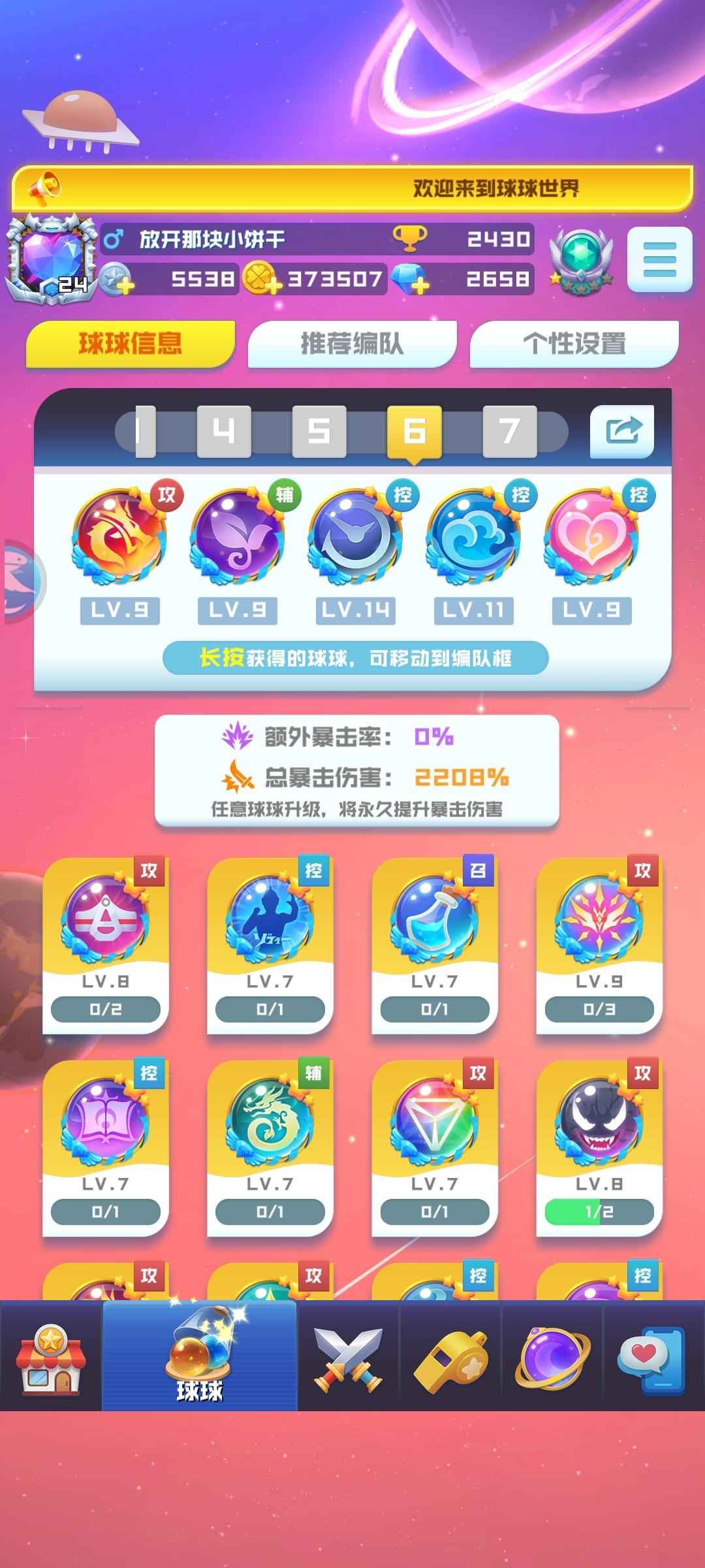 球球英雄【24级】11圣小号