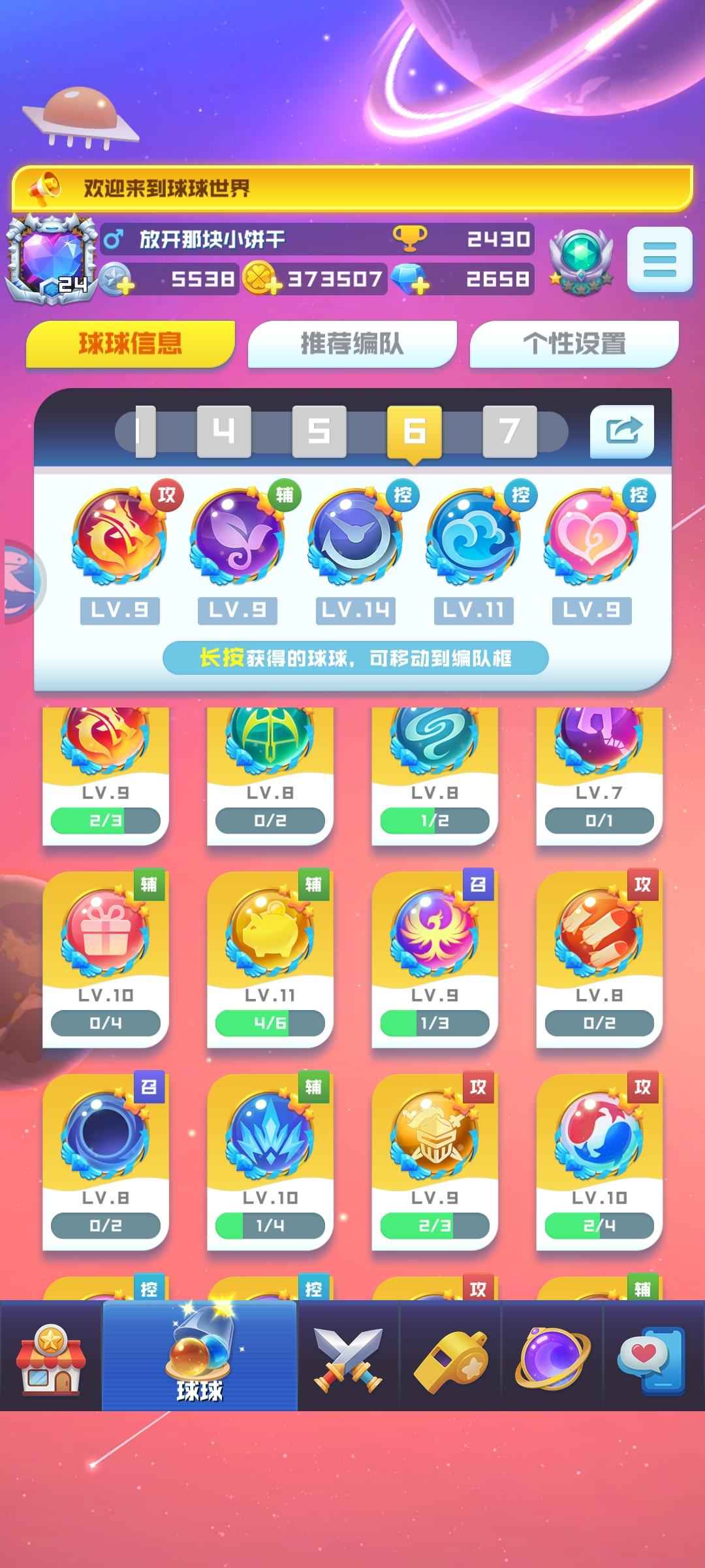 球球英雄【24级】11圣小号