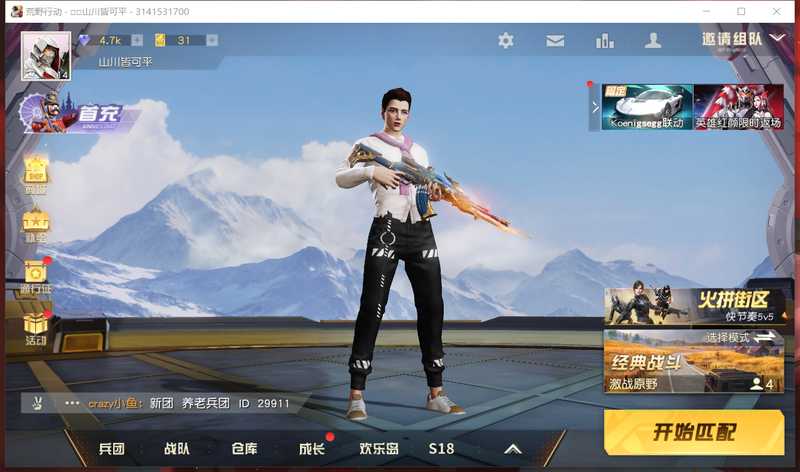 荒野行动pc版诚信出售两金枪带刺刀小号嚎叫马19元商品交易 荒野行动pc版交易平台 交易猫