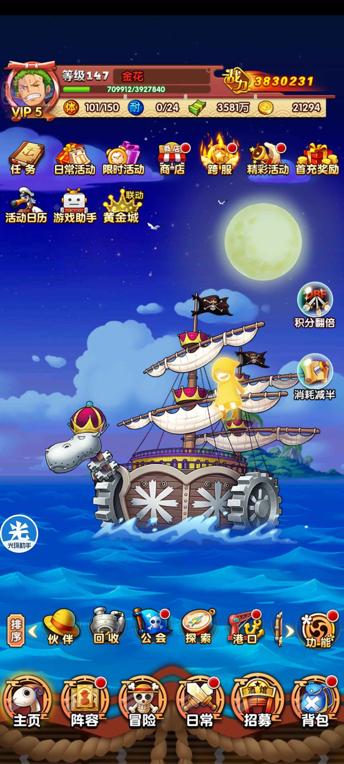 航海王强者之路【147级】等级号单人新索