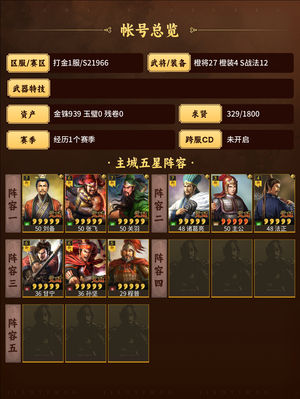 三国志战略版桃源蜀智，自己看队伍，技能全