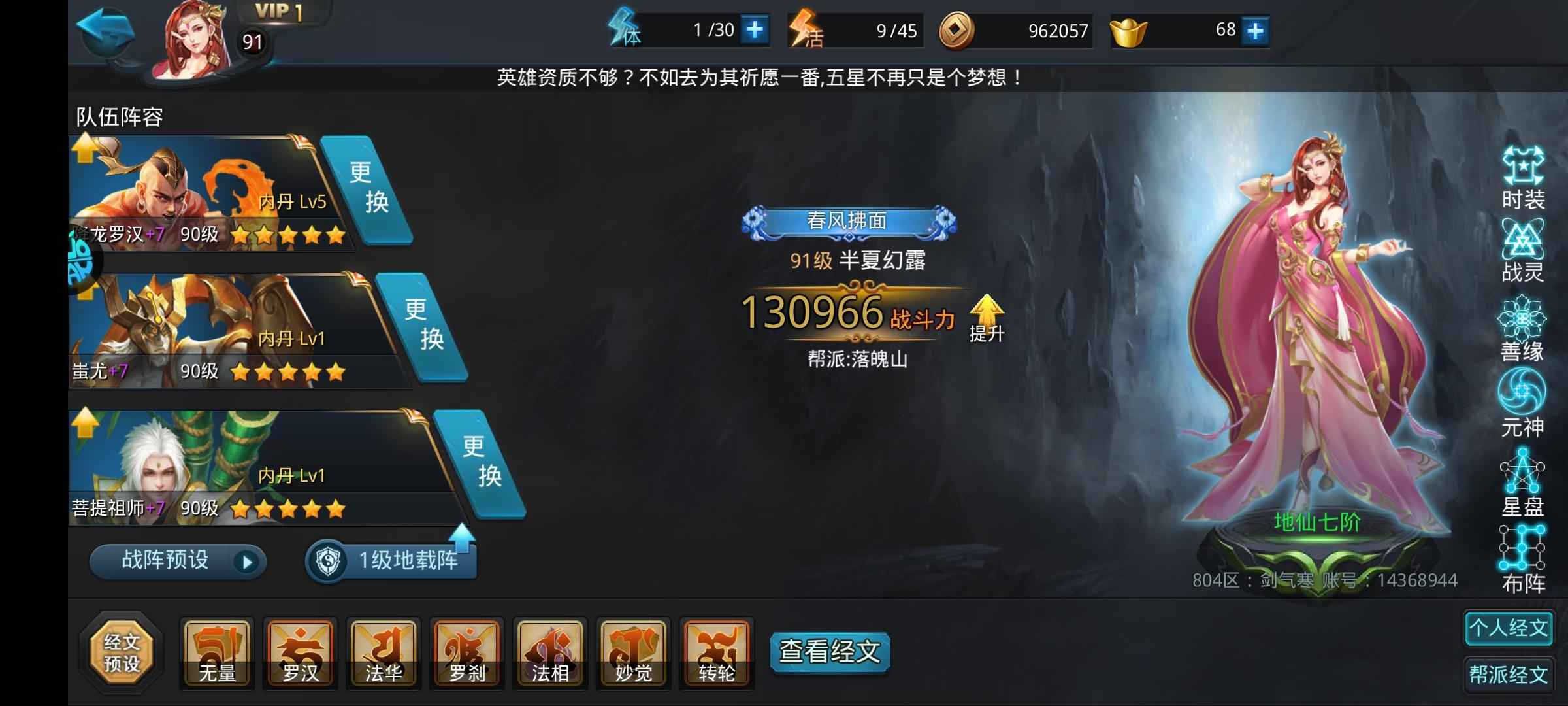 乱斗西游2【91级】三金鞋伞鼎斧降龙菩提魍魉多英雄