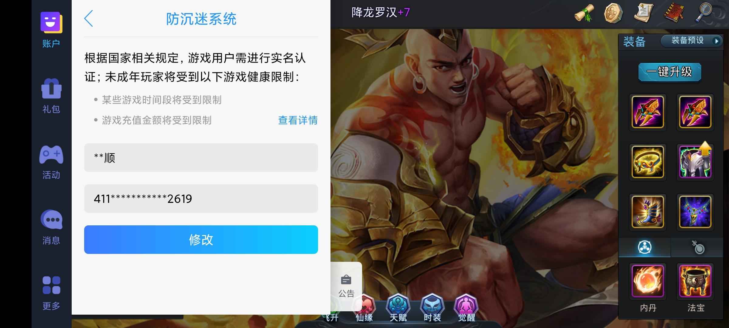 乱斗西游2【91级】三金鞋伞鼎斧降龙菩提魍魉多英雄