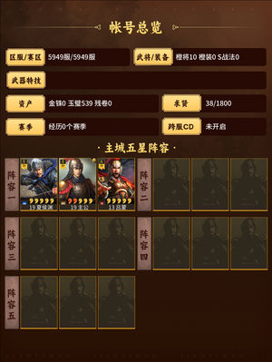 三国志战略版双月赵云张飞 5橙