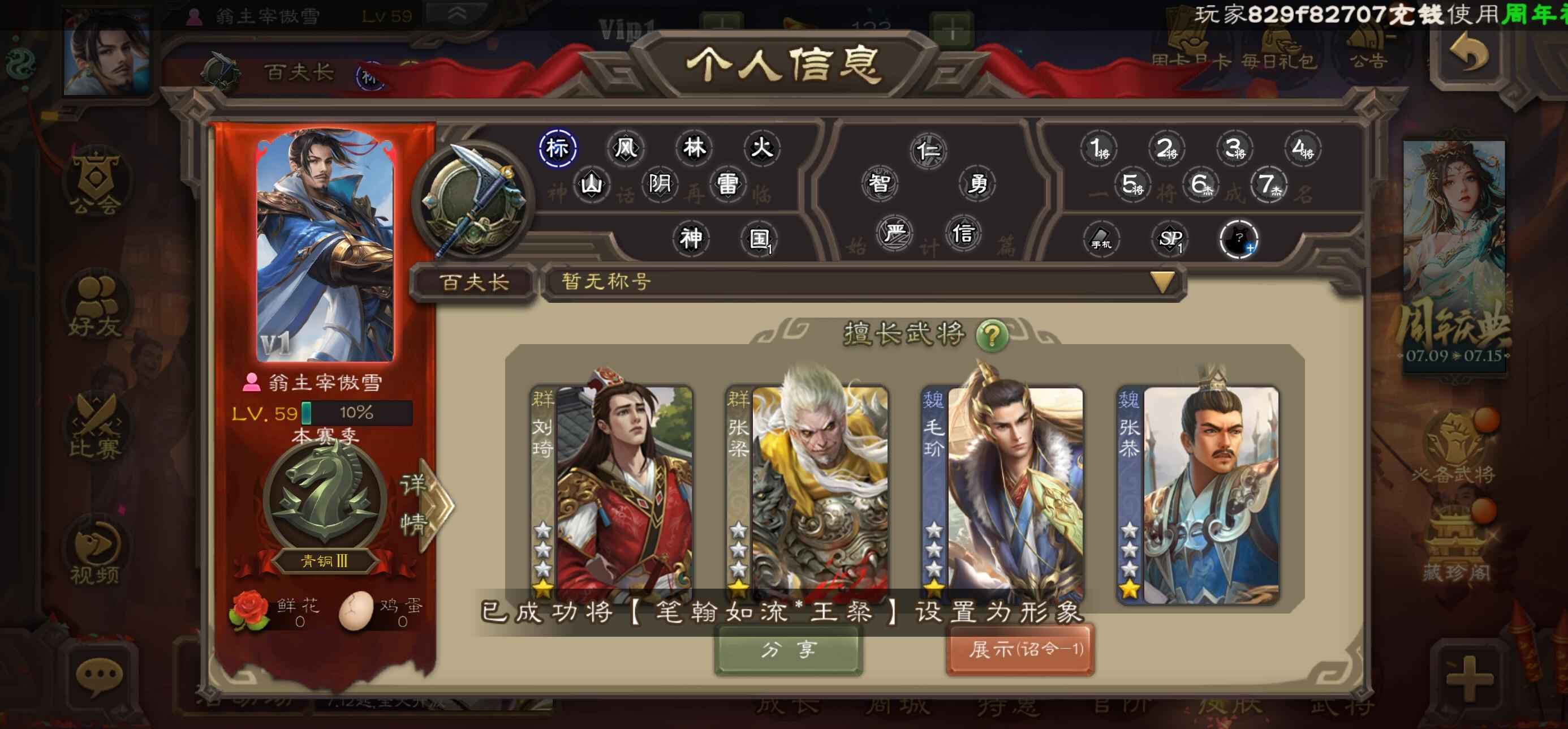 三国杀【59级】稀有张梁小号刘琪毛阶一传说动态