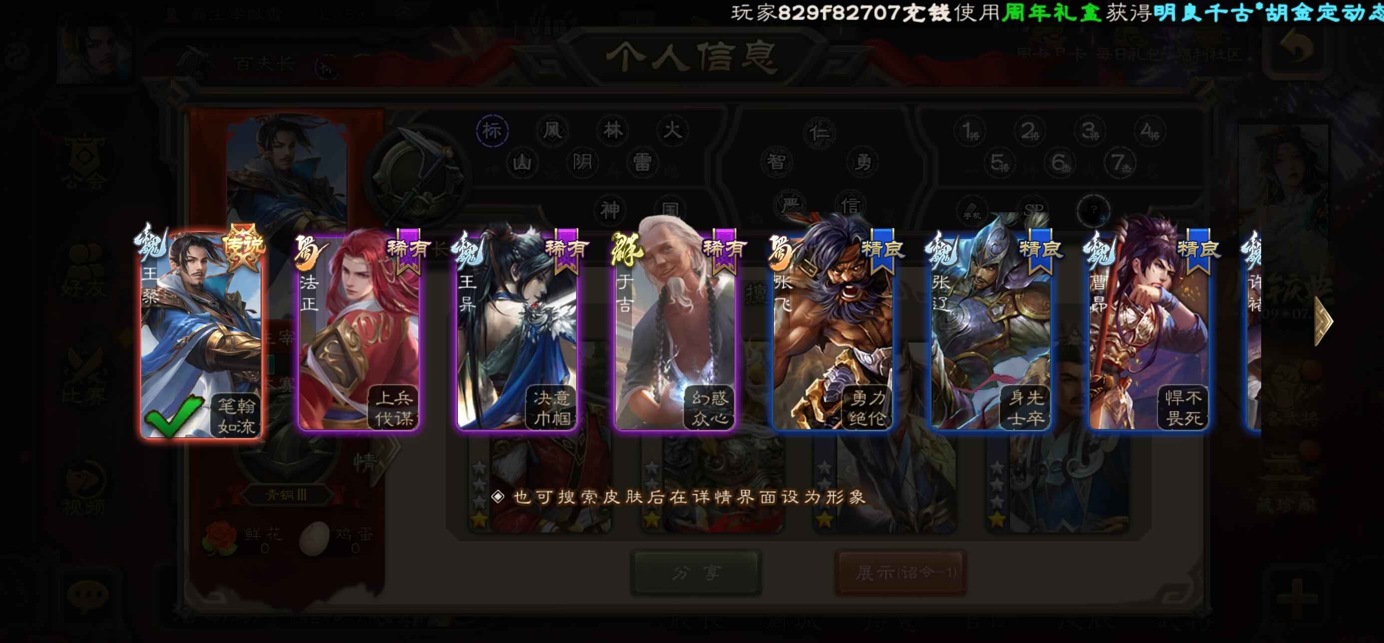 三国杀【59级】稀有张梁小号刘琪毛阶一传说动态