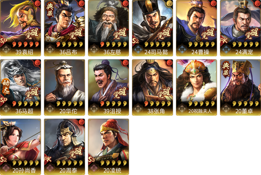 武将图片列表