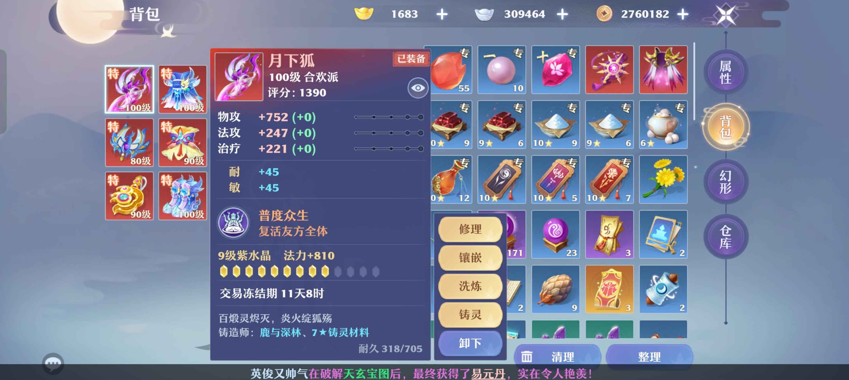 梦幻新诛仙【109级】全满宝宝特合欢160天大月卡
