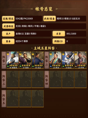 三国志战略版来个金主赐巨资收了吧,不想玩了