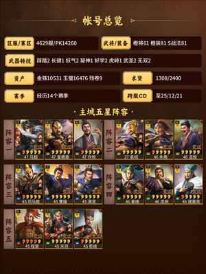 三国志战略版全典皇马小号