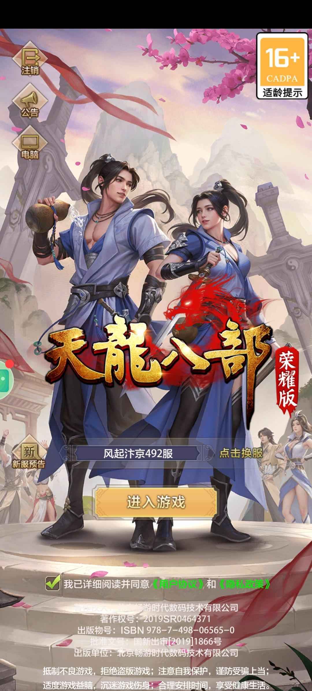 天龙八部荣耀版【109级】半新区榜五