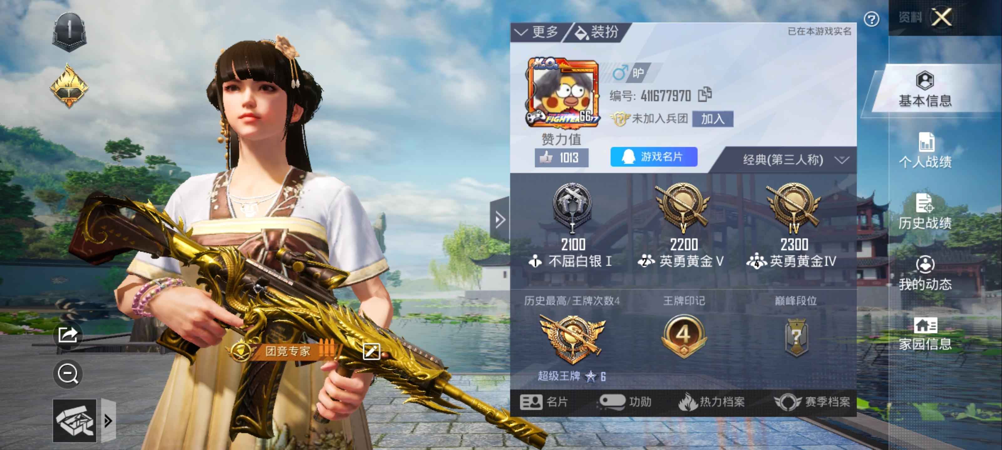 和平精英单字id 五爪金龙满级