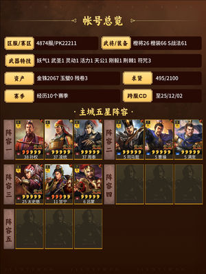 三国志战略版高红孙权吴骑，多队，开荒第7天