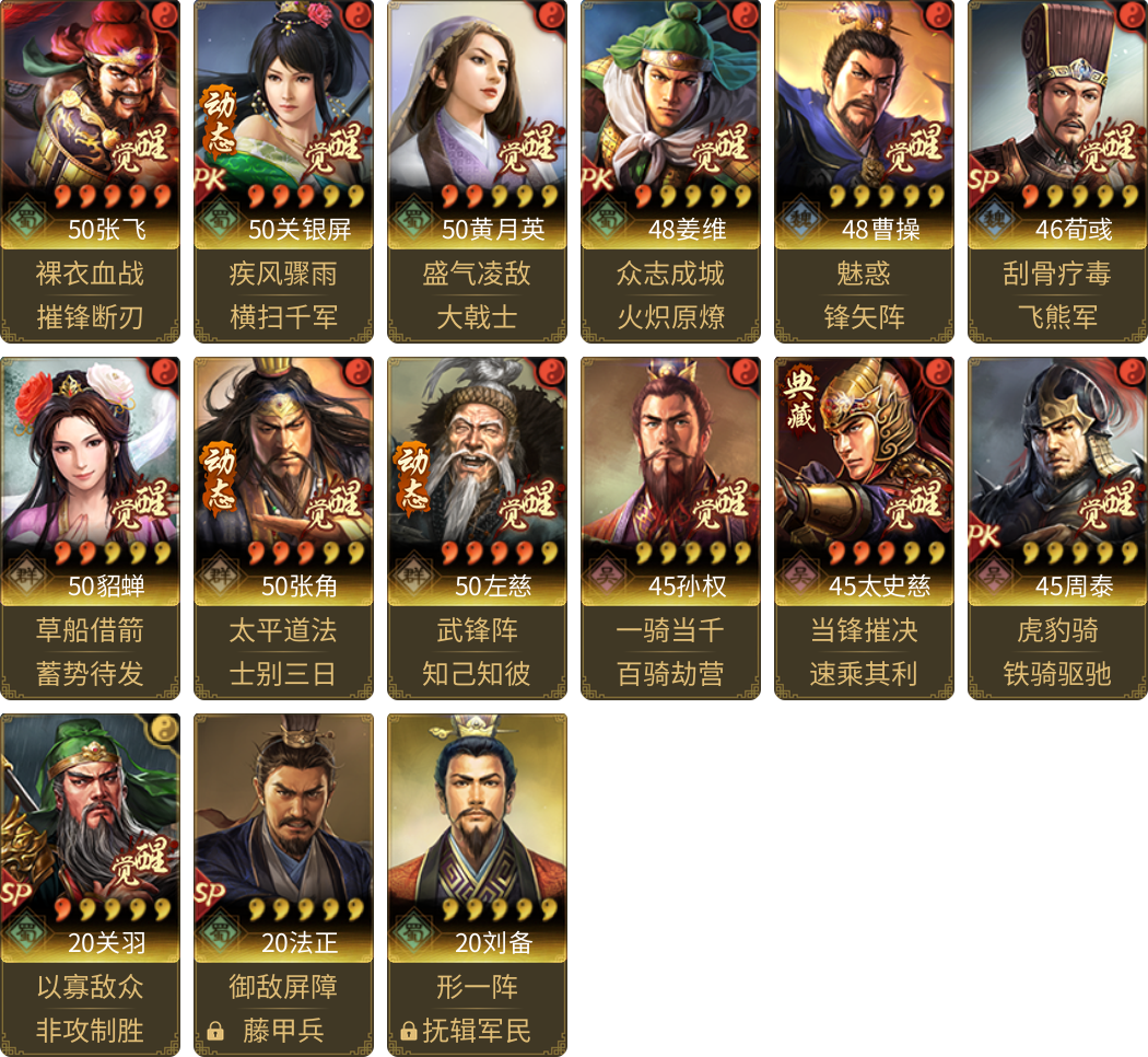 武将图片列表