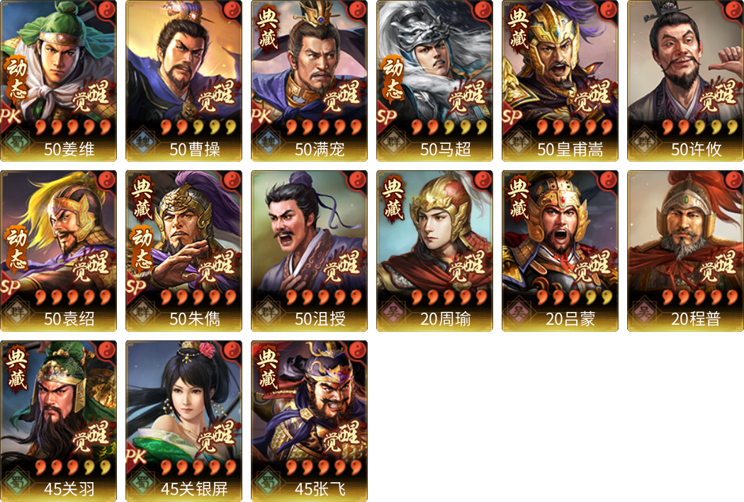 武将图片列表