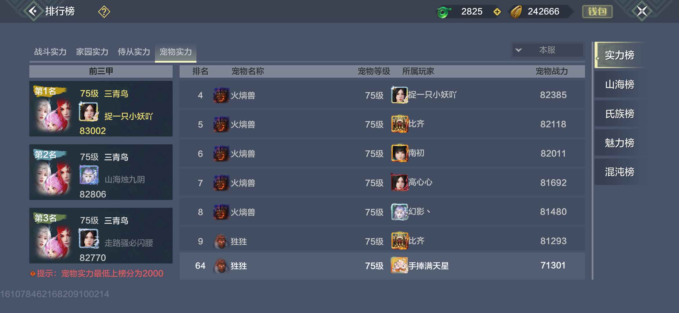 妄想山海【73级】退游不玩了，没什么留恋的