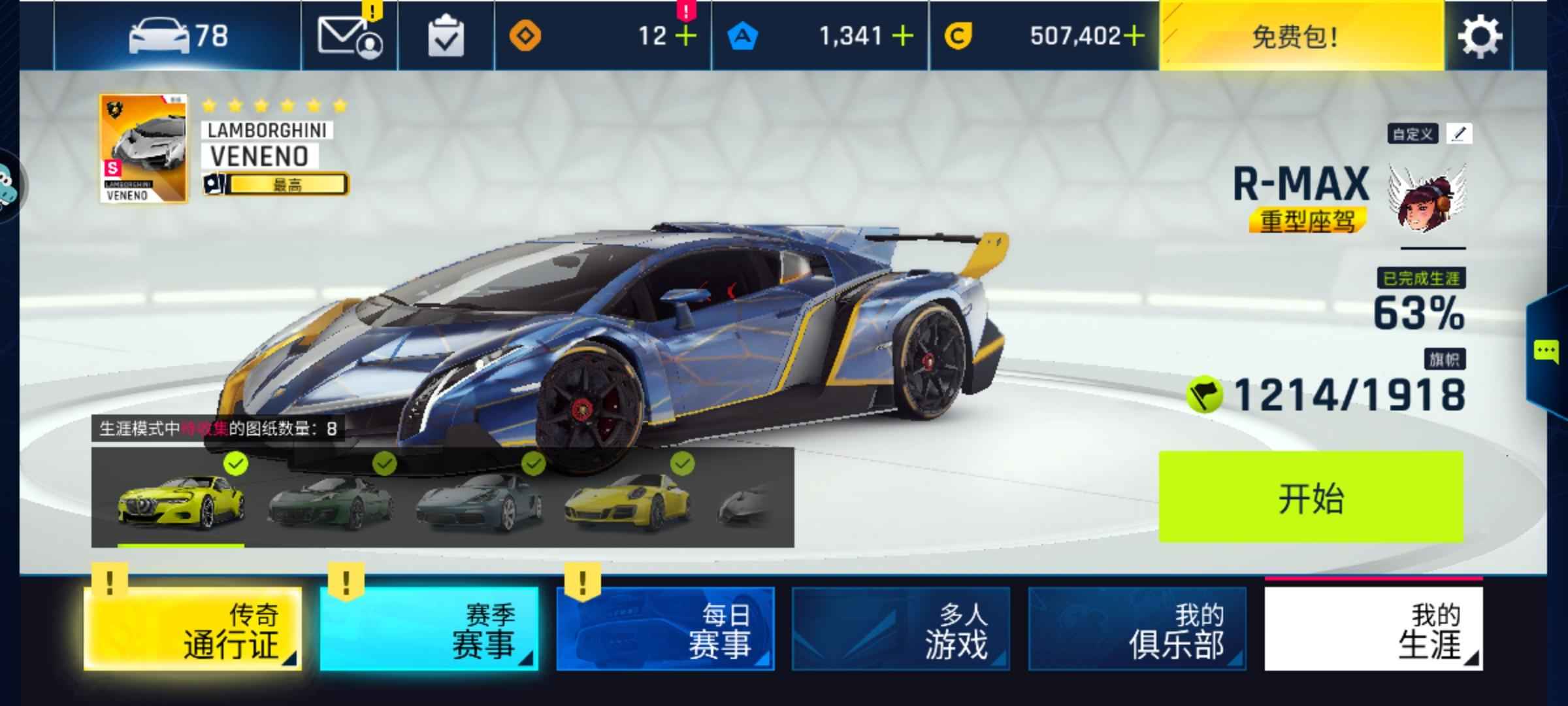 狂野飙车9：竞速传奇【100级】满星兰博基尼毒药，九游78车