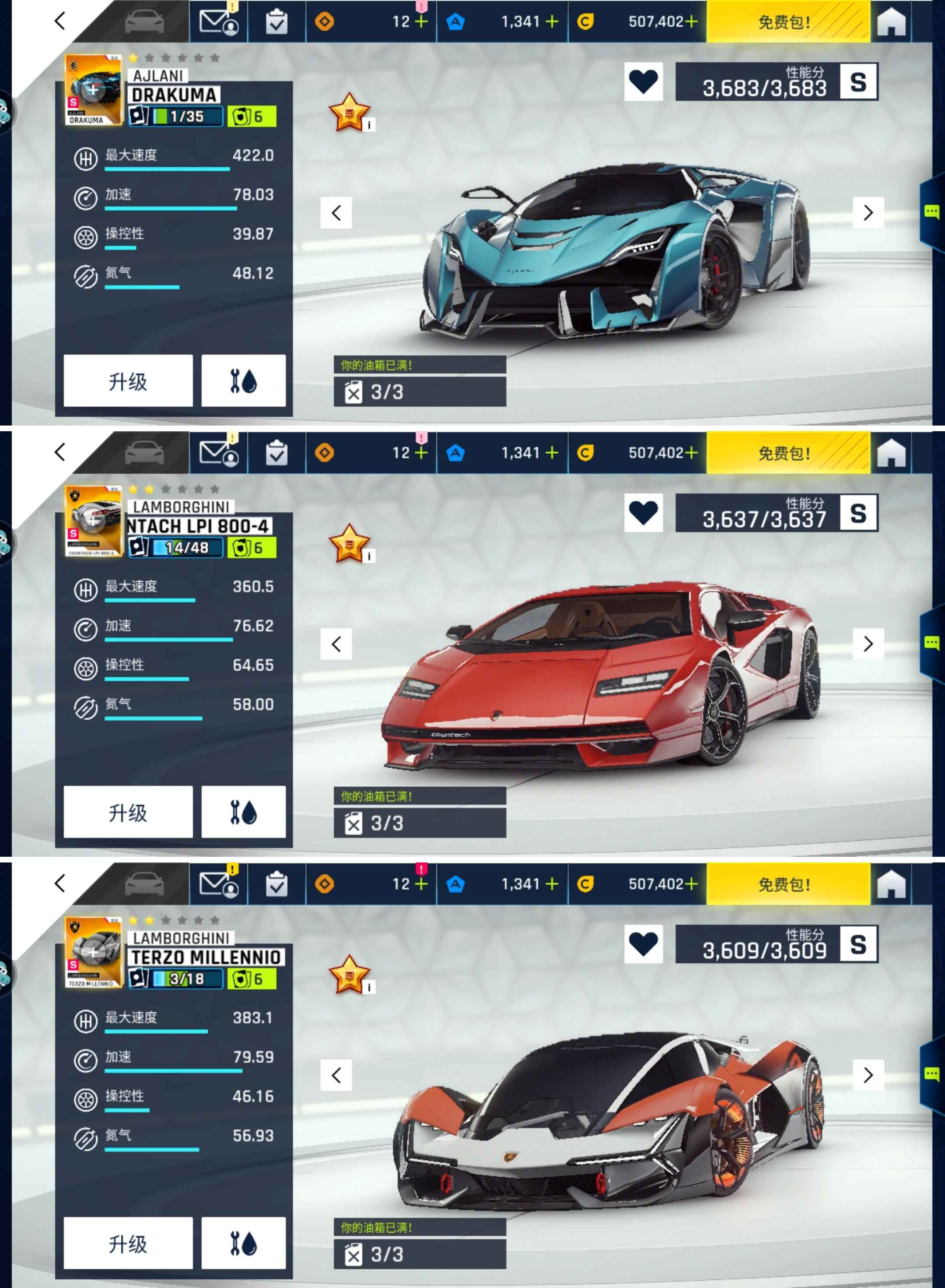 狂野飙车9：竞速传奇【100级】满星兰博基尼毒药，九游78车