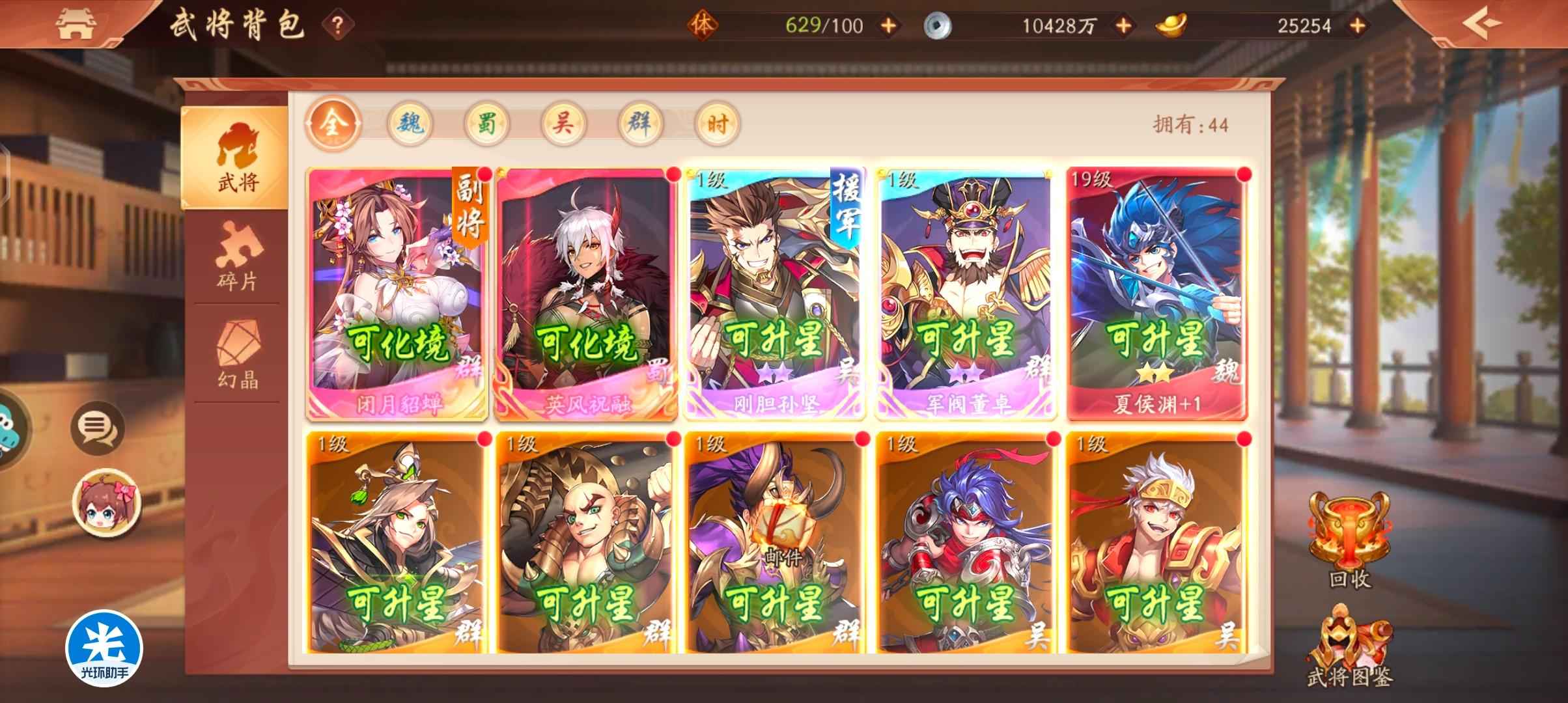 少年三国志2【83级】天金基本都有
