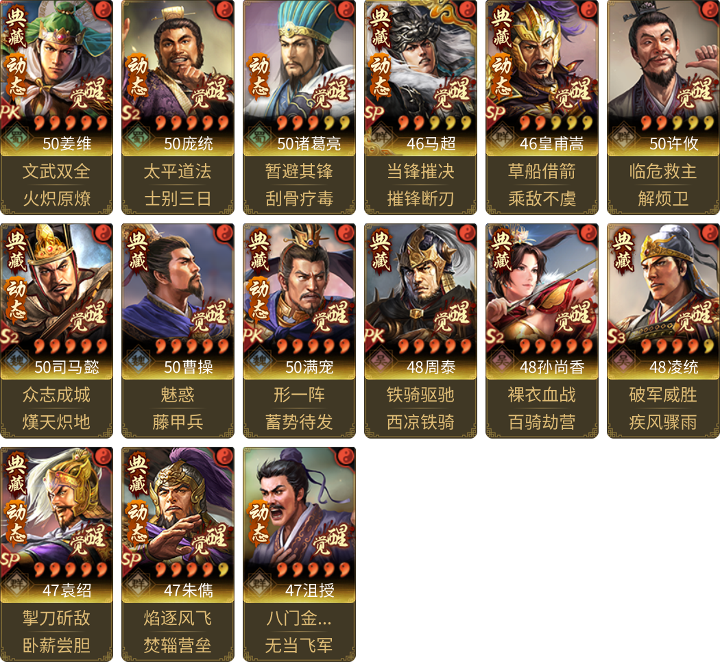 武将图片列表