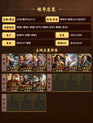 三国志战略版队伍多装备好，特技多，战法全