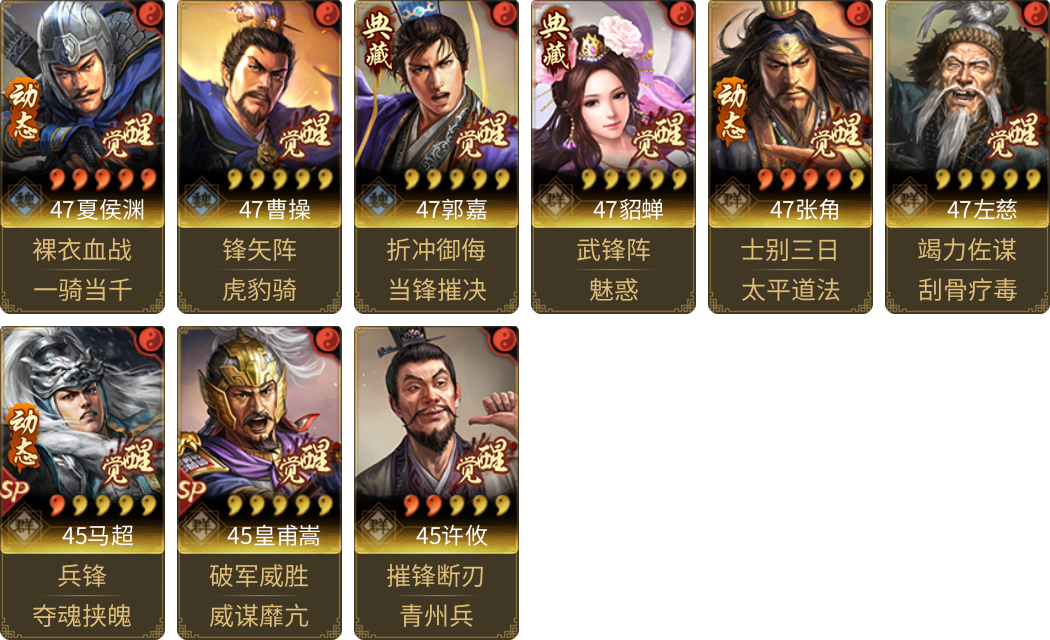武将图片列表