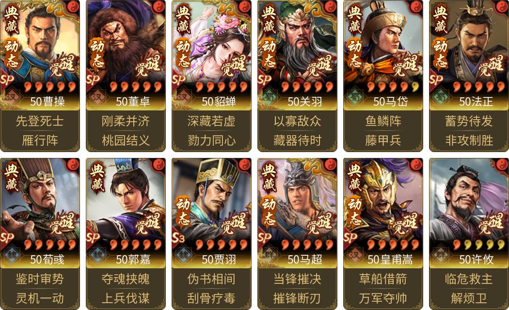 武将图片列表
