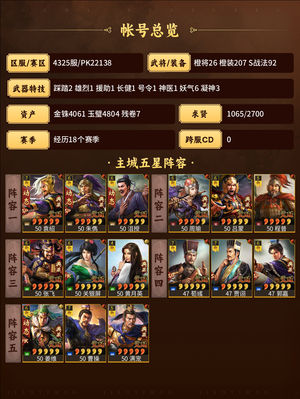 三国志战略版本服前五十
