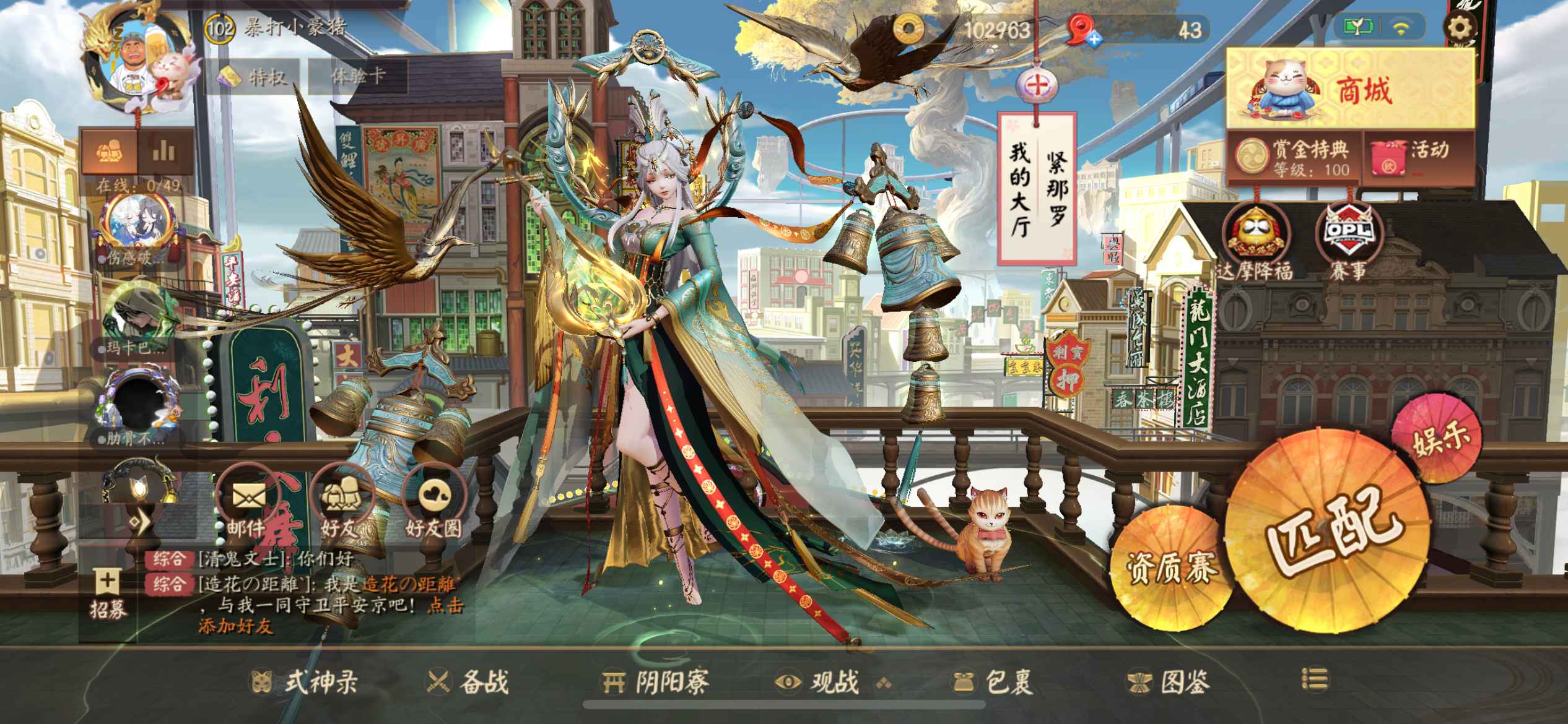 决战平安京【苹果版】【102级】全式神多金多传奇史诗皮