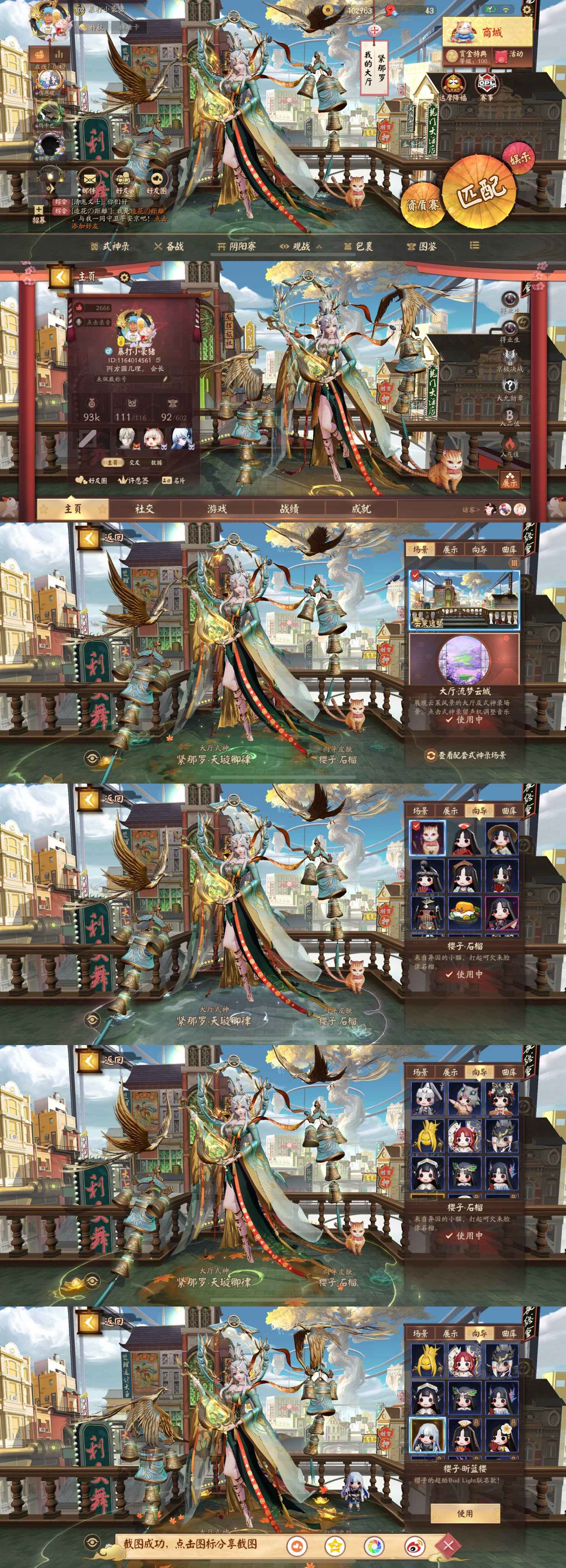 决战平安京【苹果版】【102级】全式神多金多传奇史诗皮