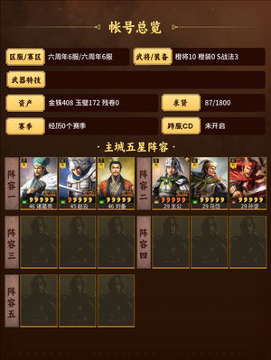三国志战略版天枪及王异双月卡128开欧皇号