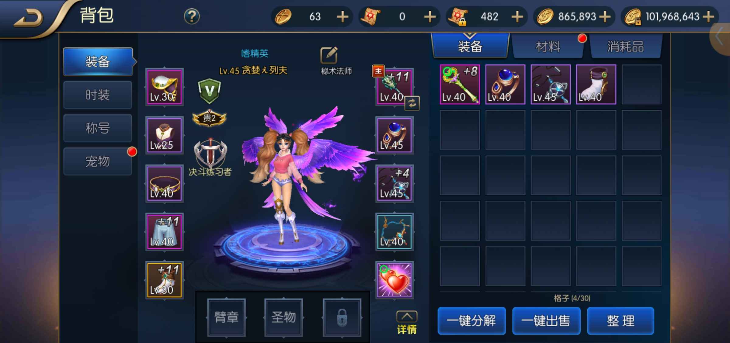 阿拉德之怒（地下城盟约）【45级】贵二无绑秘术师