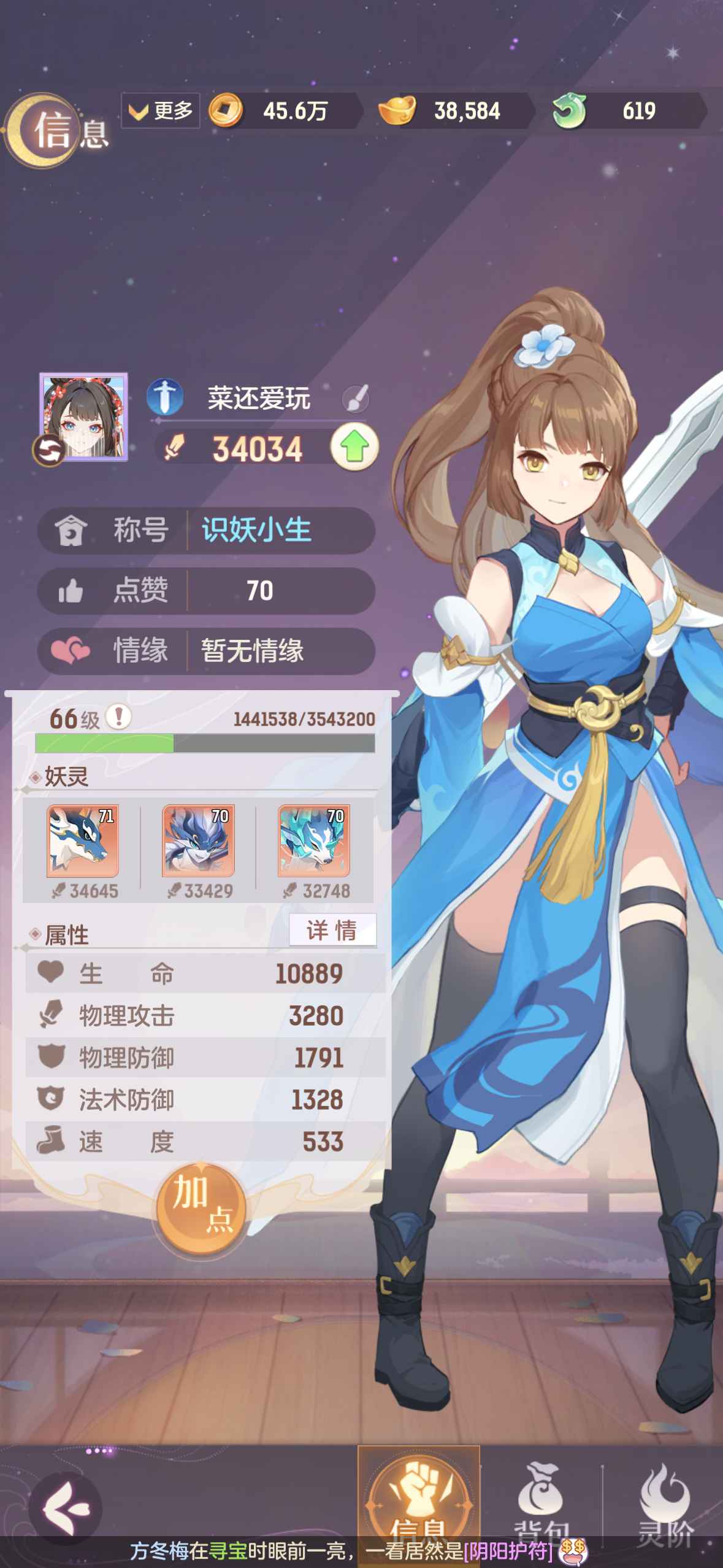 长安幻想【苹果版】【66级】光武时装已出，附一套可赠送时装