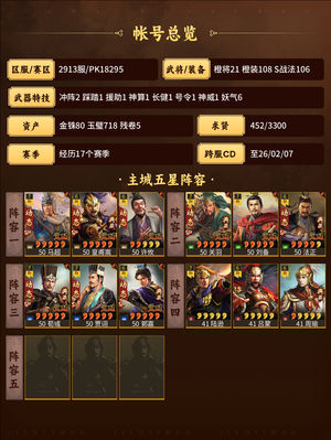 三国志战略版满红三幻神,装备好,边玩边卖