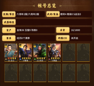 三国志战略版零氪三橙曹操，关羽，黄盖