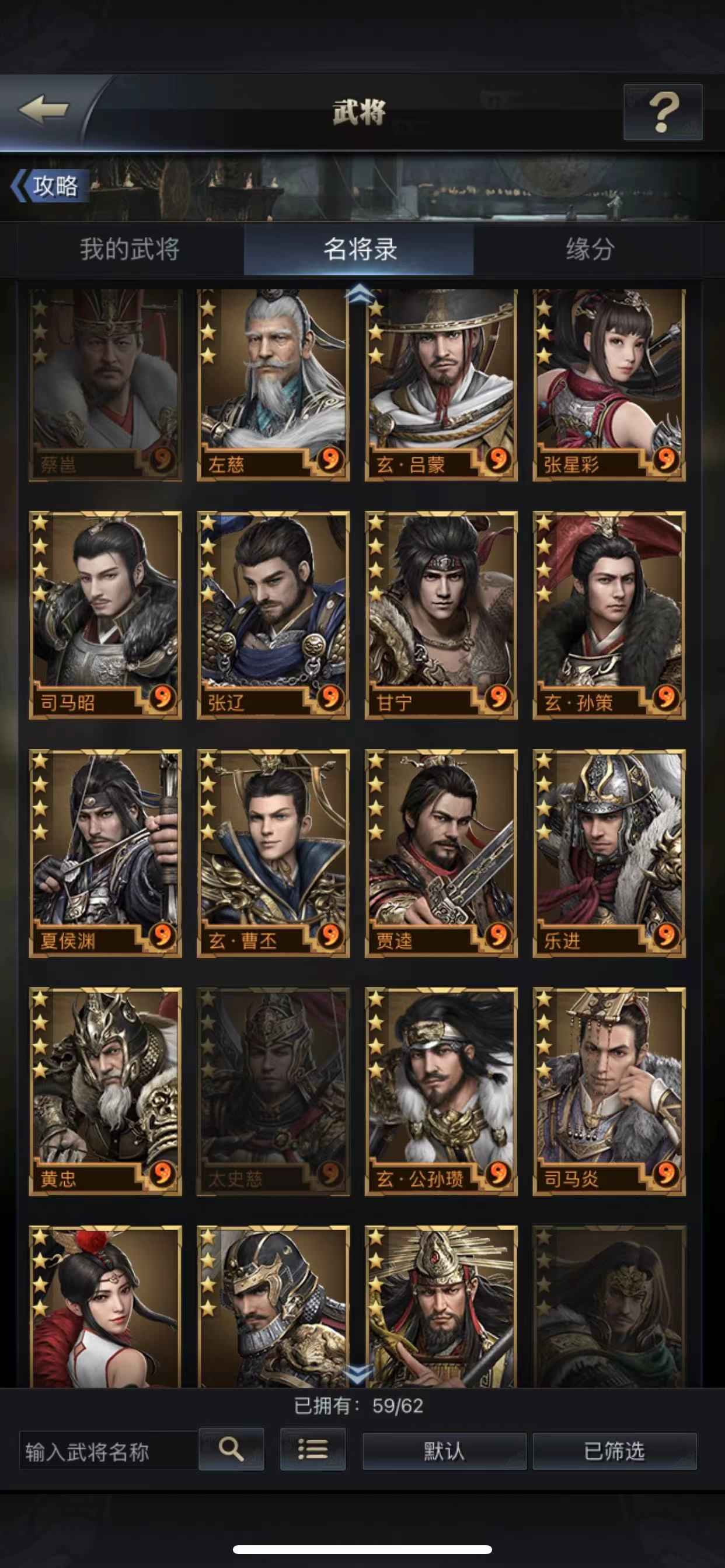 三国群英传-霸王之业【35级】59神59突破，双十二兵