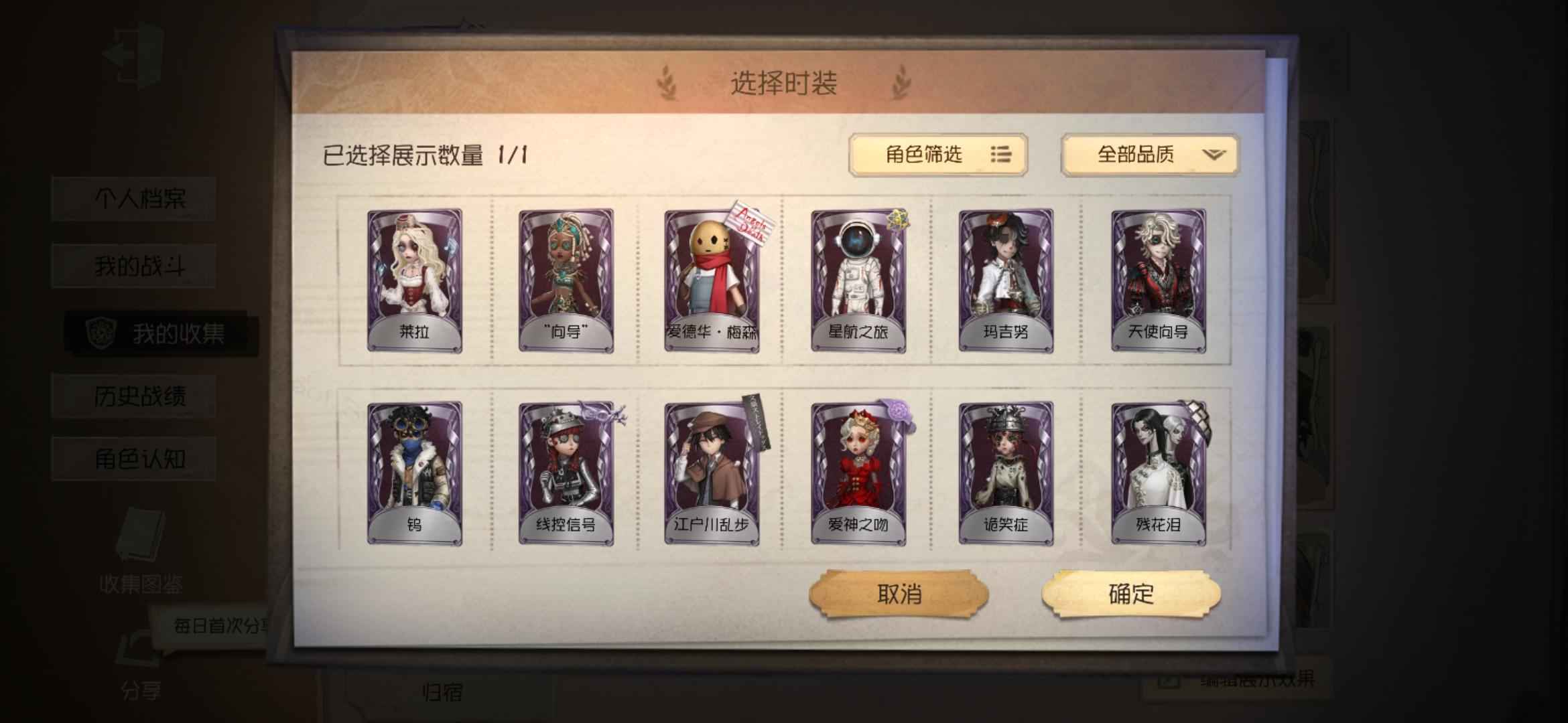 第五人格【23级】7金皮29紫皮，3金挂7紫挂