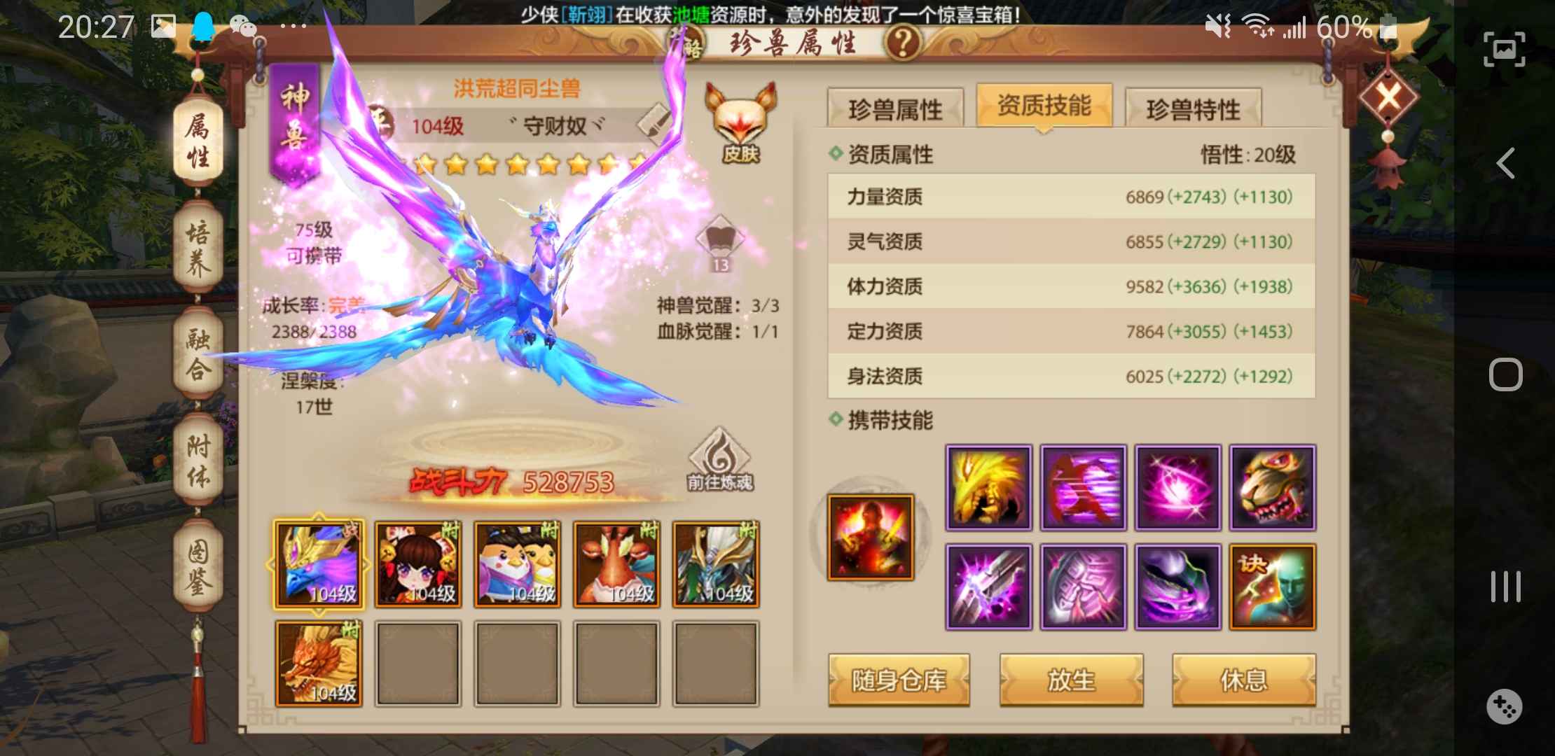 天龙八部手游（腾讯版）【282级点苍】典藏值110万点苍带王者V9号