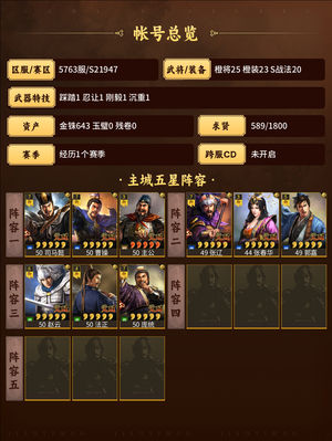 三国志战略版挂上来估值