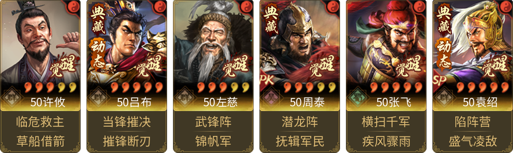 武将图片列表