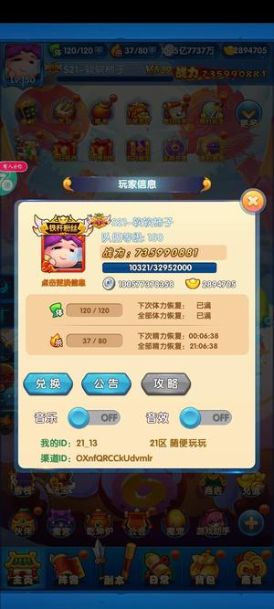 作妖计7.3e  4个6  跨服第二